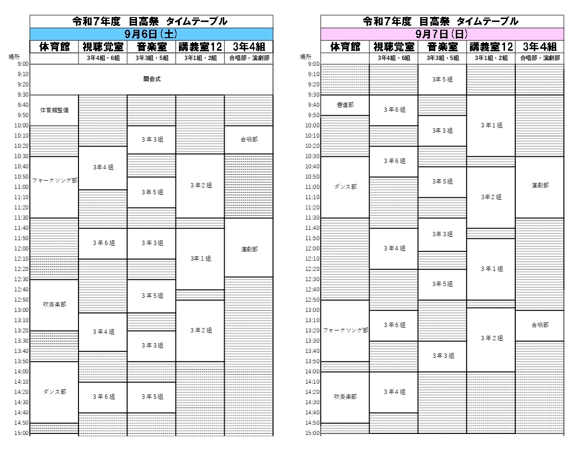 文化祭タイムテーブル 訂正版
